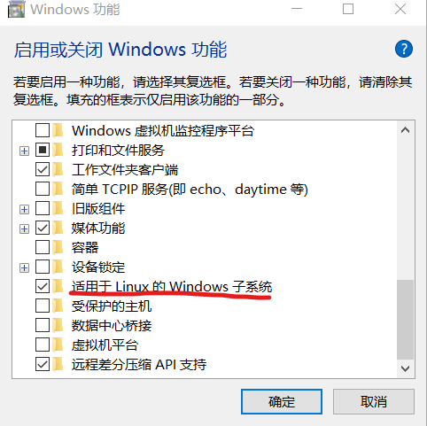 开启Windows子系统